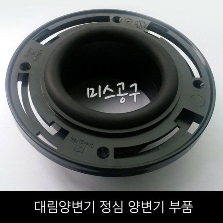 대림 국산 양변기 후렌지 정심 양변기부품 고무패킹 대림 국산 양변기 후렌지 정심 양변기부품 고무패킹