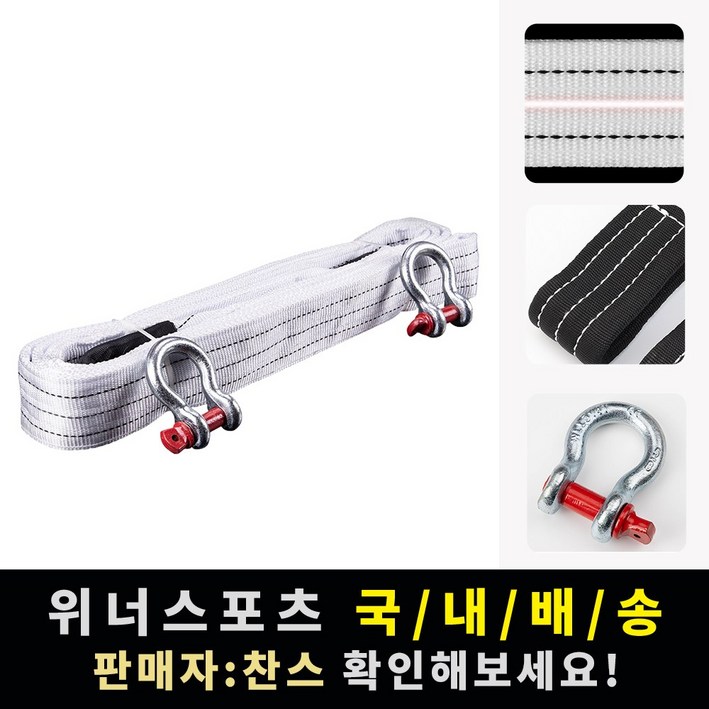 국내배송 5m 12톤 자동차 차량 차 견인줄 견인로프 견인바