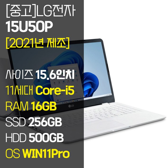 LG 울트라PC 15U50P 15.6인치 11세대 Core-i5 RAM 16GB NVMe SSD장착 윈도우11 설치 중고 사무용 롤 노트북, 15U50P, WIN11 Pro, 16GB, 756GB, 코어i5, 화이트