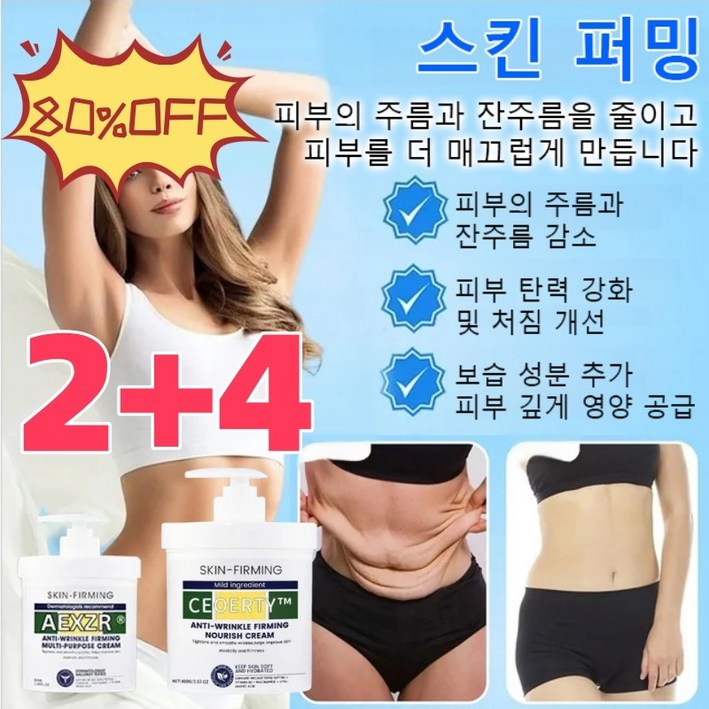 콜라겐 바디 쉐이핑 주름 제거 크림 피부 타이트닝 딥 모이스처라이징 크림