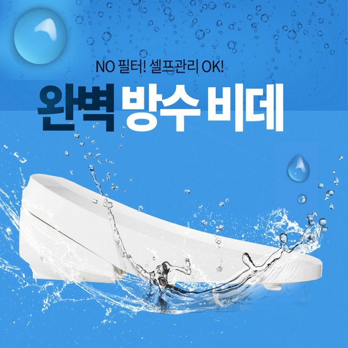 ANT 앤트비데 DS03 절전 IPX 방수비데