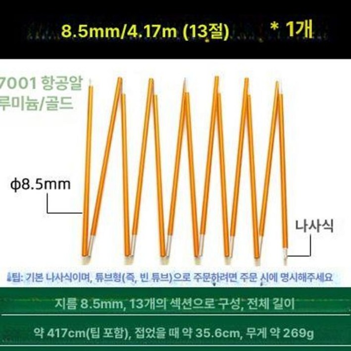 머스코01FS25 캠핑 텐트 폴대 수납 프리모리 전용 텐트폴대