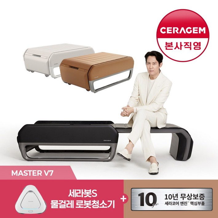 특별사은품 세라젬 V7 마스터 척추온열 의료기기, 베이지