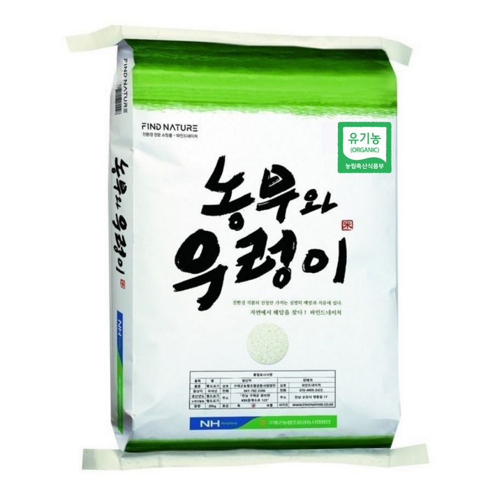 당일도정 상등급 농협 유기농 쌀 농부와우렁이 친환경 이유식쌀, 1, 유기농 쌀 20kg