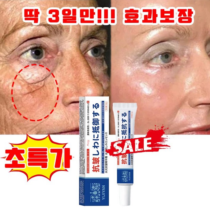 일본 1+1 주름개선크림 눈가 미간 팔자 주름 제거 크림 레티놀 탄력 모공 수축