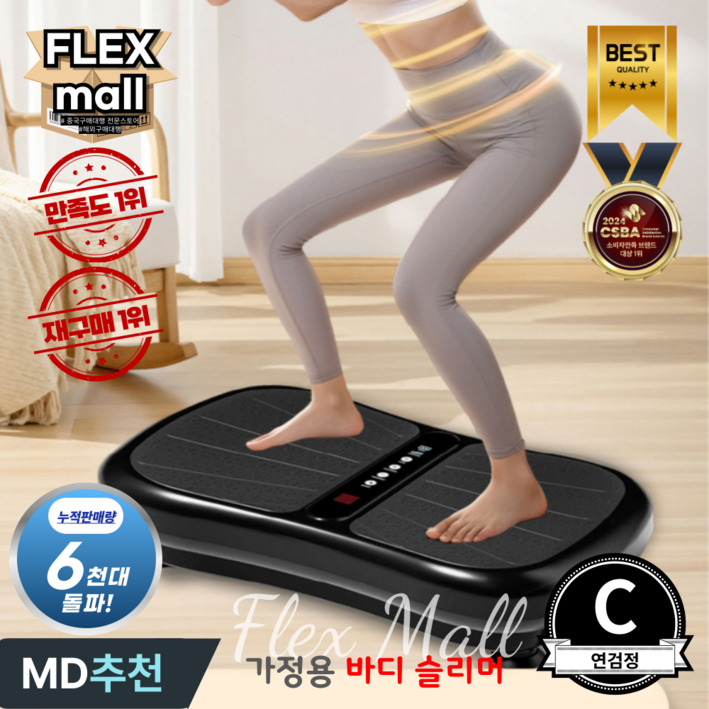 플렉스몰 덜덜이 가정용 다이어트 유산소 실내운동 전신 전동 홈트 진동 운동기구 바디슬리머