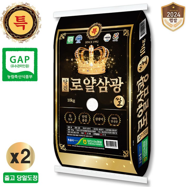 출고 당일도정  당진해나루 24년산 햅쌀 당진로얄삼광쌀 삼광미, 2개, 특등급, 10kg