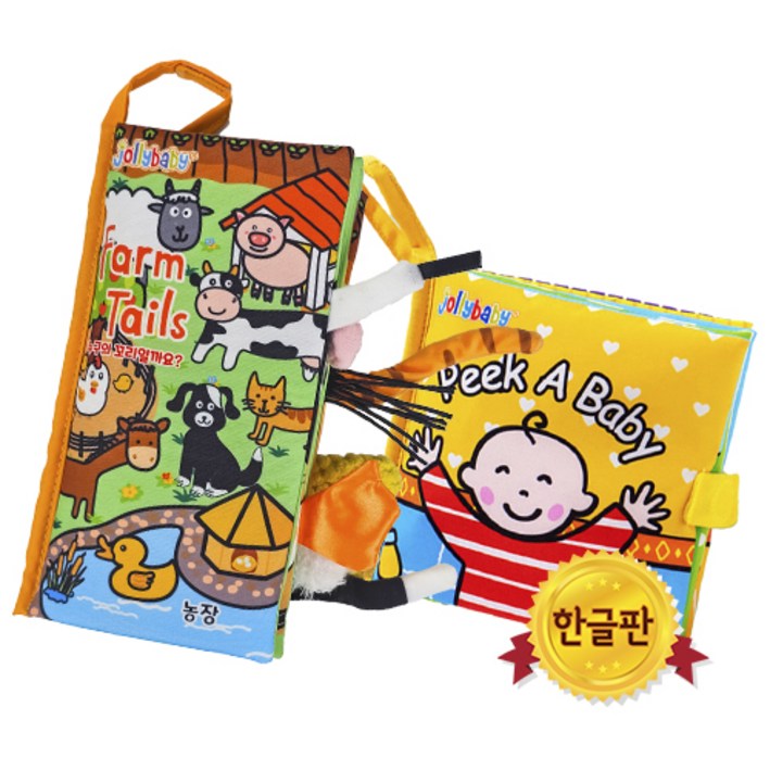 졸리베이비 헝겊책 한글판 2권 세트, 1개 졸리베이비 헝겊책 한글판 2권 세트, 1개