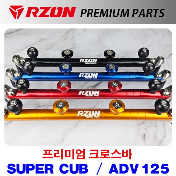 알존 RZON 프리미엄 크로스바 슈퍼커브 C125 케이윈 ADV125 블랙, 블랙, 1개