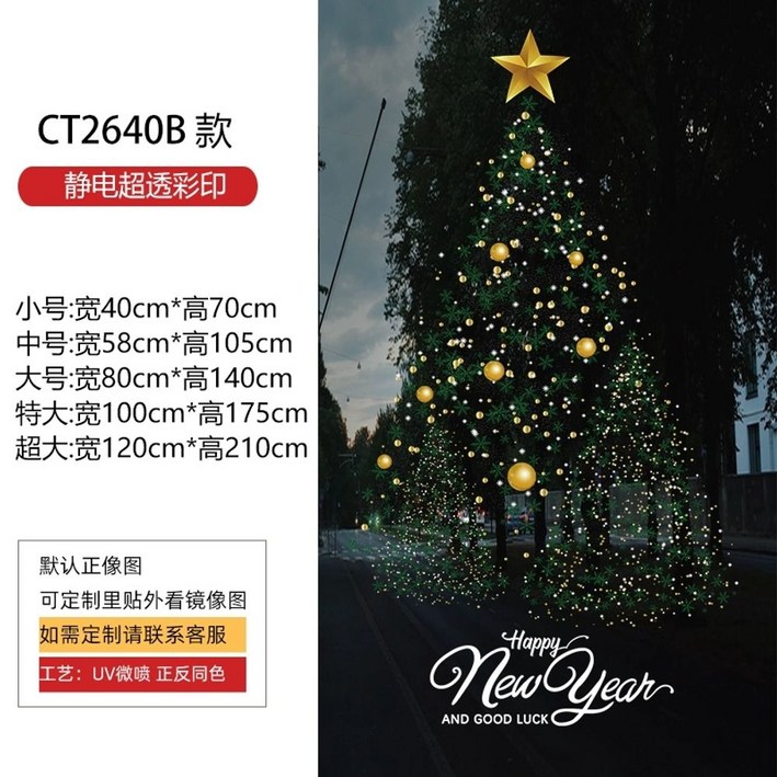 최화정 정전기 트리 크리스마스 창문 대형 스티커 카페 매장 유리 장식 시트지