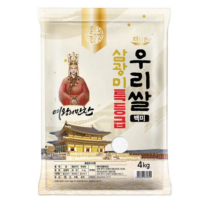 더담은 우리쌀 삼광미 특등급