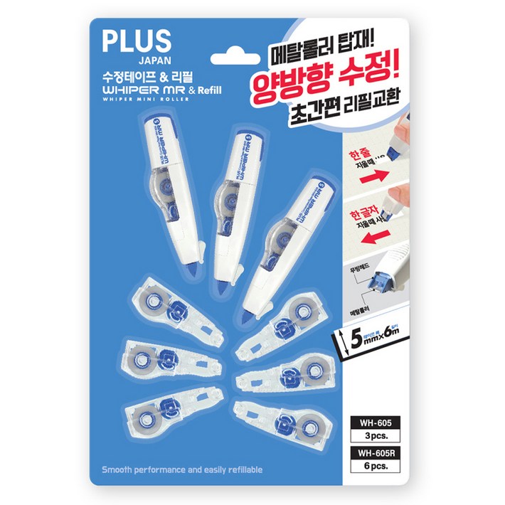 플러스 수정 테이프 3p 리필 6p 세트 WH605