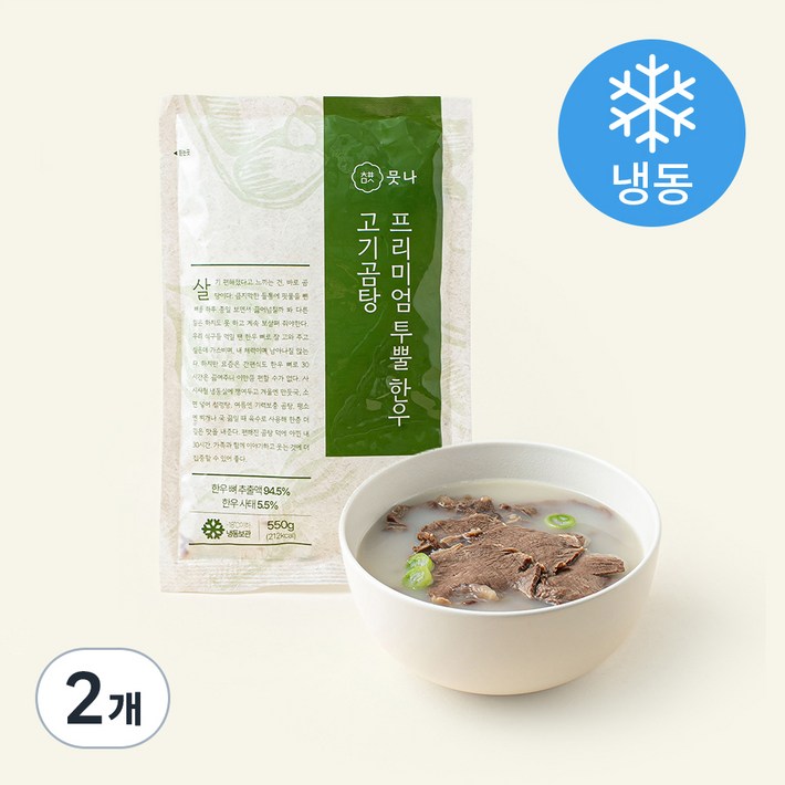 로켓프레시 뭇나 프리미엄 투뿔 한우 고기곰탕 냉동, 550g, 2개