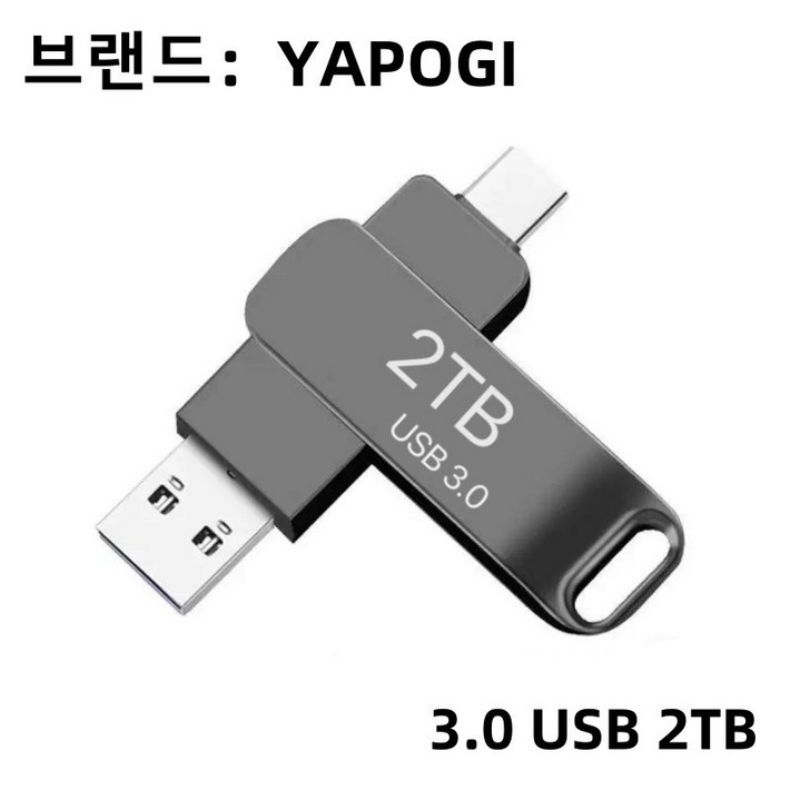 USB 3.0 고속 대용량 플래시 드라이브 2TB TypeC 휴대폰 컴퓨터 겸용 OTG, 1개