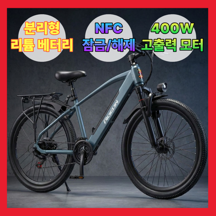 피젼바이크 MTB 전기자전거 고성능 26인치 시마노7단 NFC 자토바이 PAS, 블루, 경량스틸