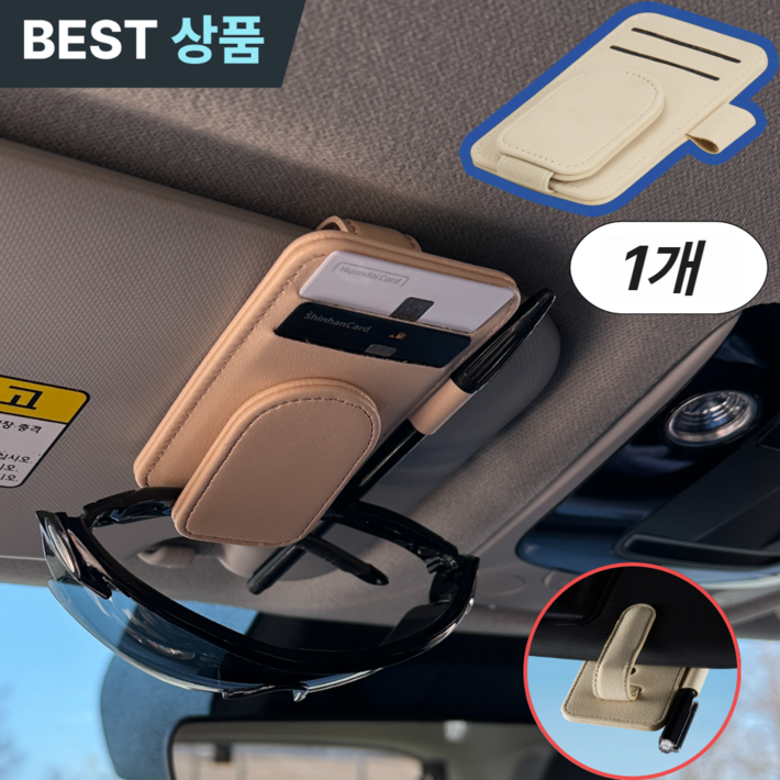 모너아 컴팩트 선바이저 카드포켓 차량용