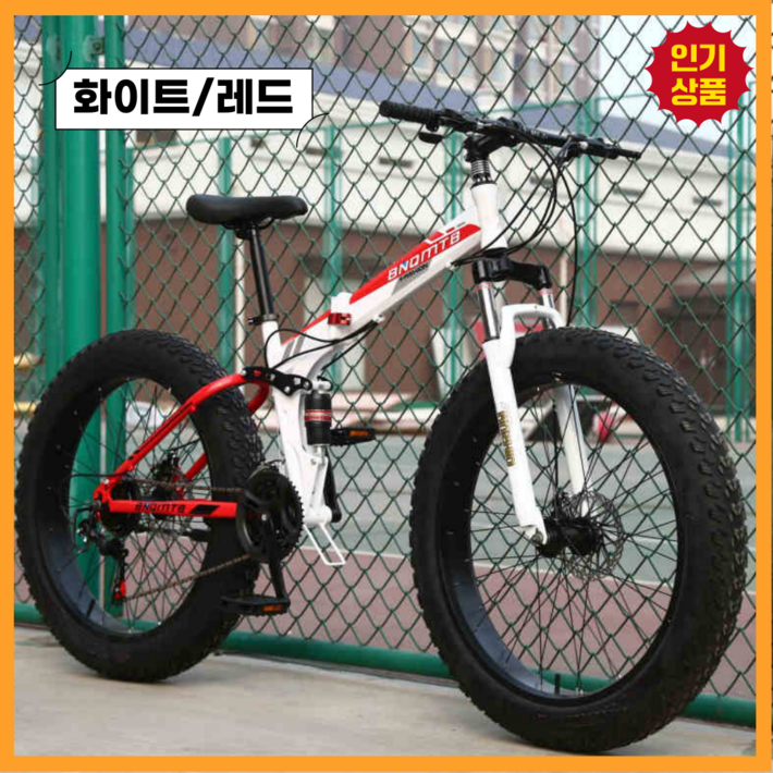 제이픽 접이식 MTB 산악 자전거 팻바이크 펫바이크 광폭타이어 오프로드, 1개, 195cm, 화이트 레드26인치21단 제이픽 접이식 MTB 산악 자전거 팻바이크 펫바이크 광폭타이어 오프로드, 1개, 195cm, 화이트 레드26인치21단