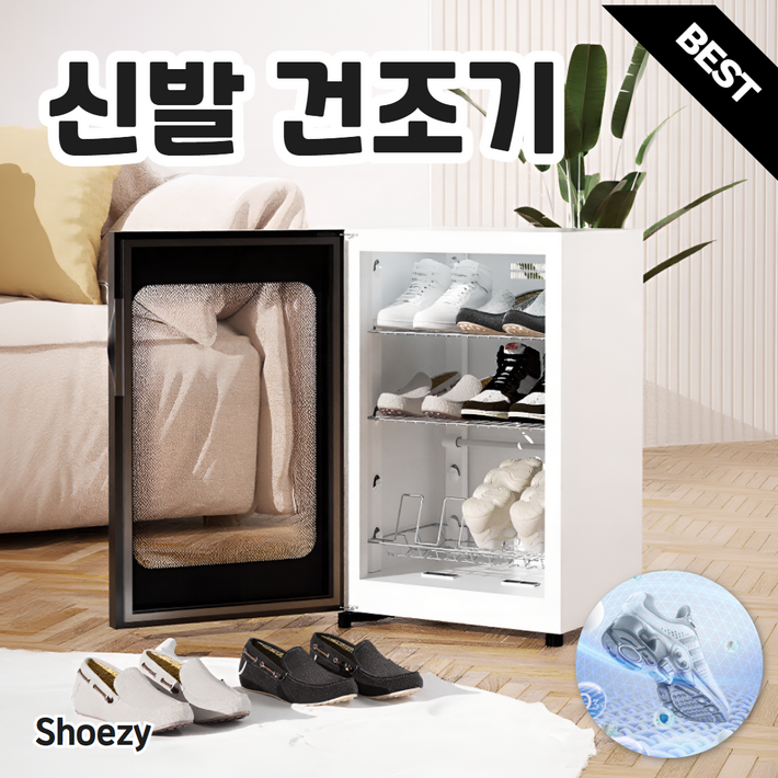 슈지 신발 건조기 운동화 살균기 냄새제거 슈드레서 안전화 관리기 자외선 소독기 스타일러, B.1세대 기본형 3단