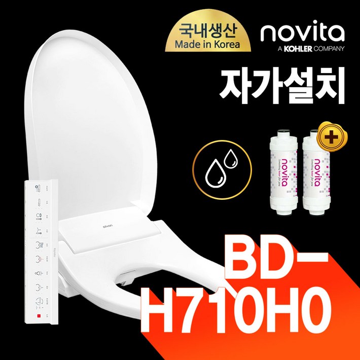 노비타 살균 방수 비데 BD-H710H0 (정품정수필터 2EA증정)