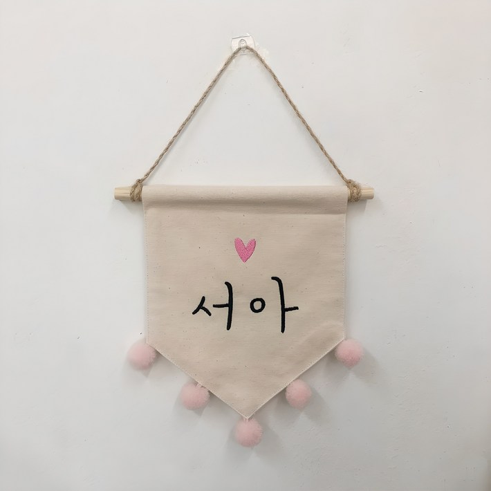 폴링아뜰리에 미니 이름 가랜드 아이방 장식 아이 월배너 문패 선물 자수 폴링아뜰리에 미니 이름 가랜드 아이방 장식 아이 월배너 문패 선물 자수