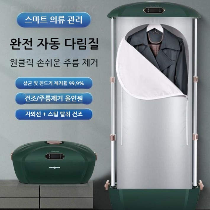 스팀 의류 관리기 건조 살균 기능 가정용 스타일러 폴딩 디자인
