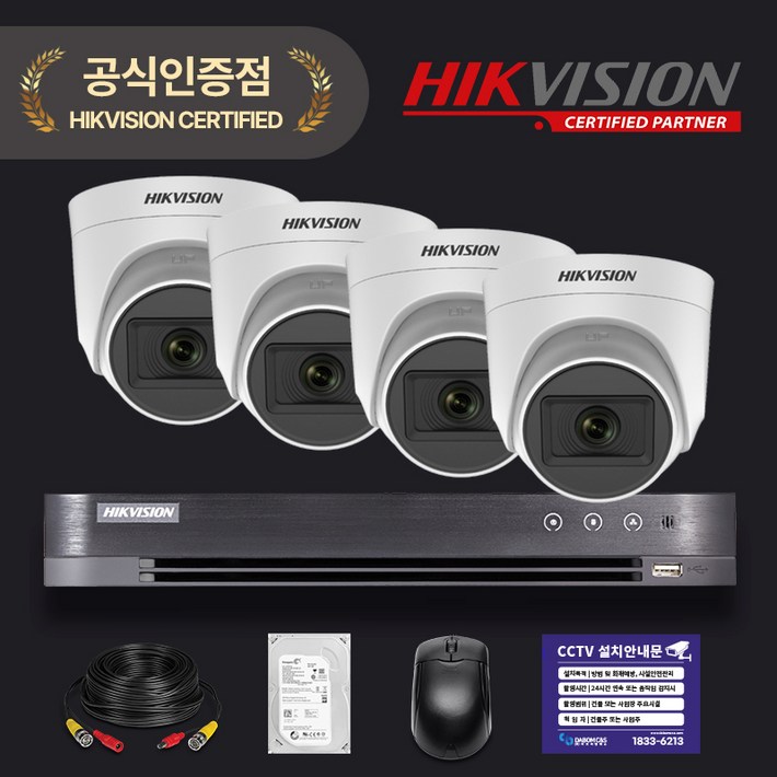 하이크비전 500만화소 CCTV 카메라 녹화기 세트 HDD 1TB 하드 하이박스 포함