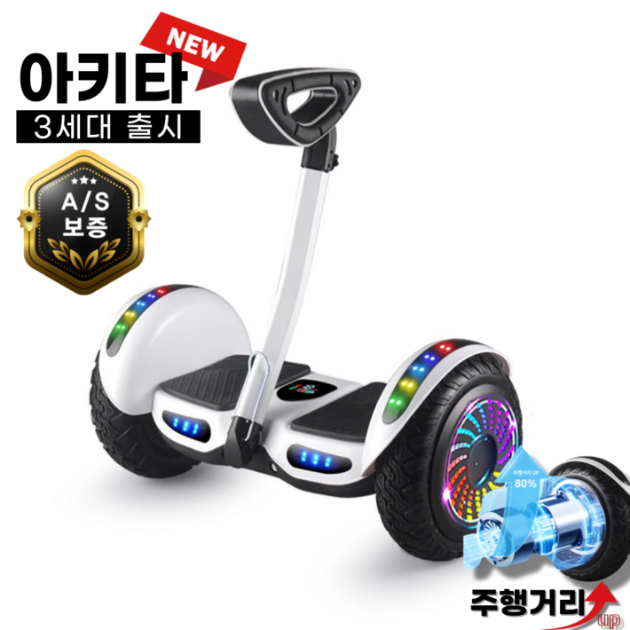 [아키타] 3세대 전동휠 나인봇 36V 54V 전용앱 일반휠 호버 보드 자이로스콥  투휠
