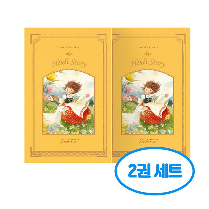 클래식 양장 노트 v3 2권세트, 2개, 하이디