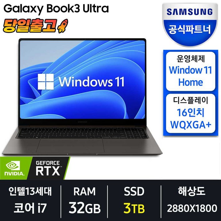 삼성전자 갤럭시북3 울트라 NT960XFSG72A 인텔 13세대 코어 i7 16인치 노트북, 그라파이트, NT960XFHX72A, 코어i7, 3TB, 32GB, WIN11 Home