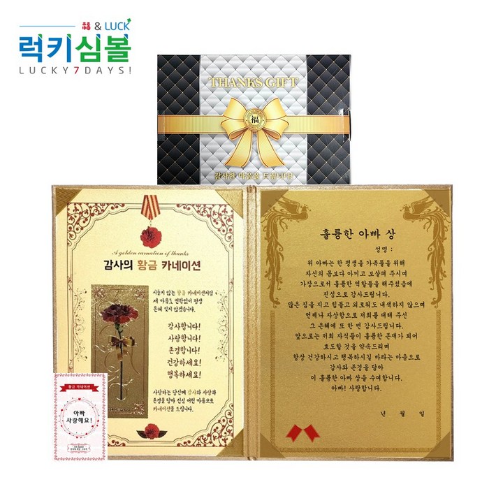 럭키심볼자식이 아빠께 드리는 황금카네이션감사장 16종모음 어버이날선물,생신 럭키심볼자식이 아빠께 드리는 황금카네이션감사장 16종모음 어버이날선물,생신