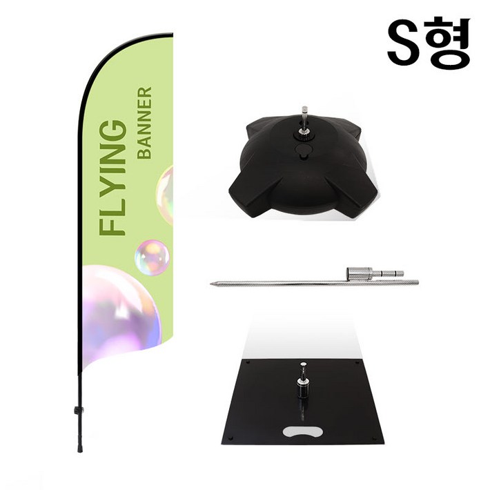 케이배너 S형 윈드배너 플라잉배너 출력물 제작 깃발 대형 출력물 케이배너 S형 윈드배너 플라잉배너 출력물 제작 깃발 대형 출력물