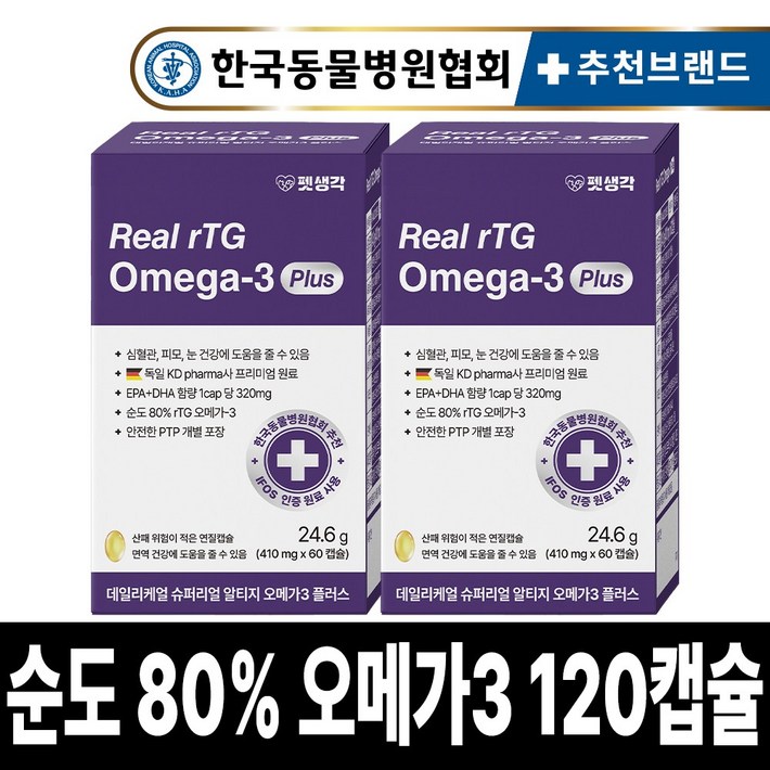 펫생각 IFOS 인증 강아지 고양이 오메가3 Plus 60캡슐 순도 80 KDpharma 오일 심장 관절 건강 혈행 개선 피부 모질 관리, 2개