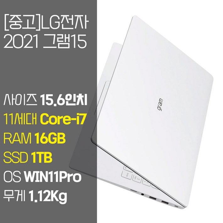 LG 2021 그램15 15Z95N 11세대 Corei7 RAM 16GB NVMe SSD 256GB1TB 탑재 윈도우11 설치 중고 노트북, 15Z95N, WIN11 Pro, 16GB, 1TB, 코어i7, 화이트 LG 2021 그램15 15Z95N 11세대 Corei7 RAM 16GB NVMe SSD 256GB1TB 탑재 윈도우11 설치 중고 노트북, 15Z95N, WIN11 Pro, 16GB, 1TB, 코어i7, 화이트