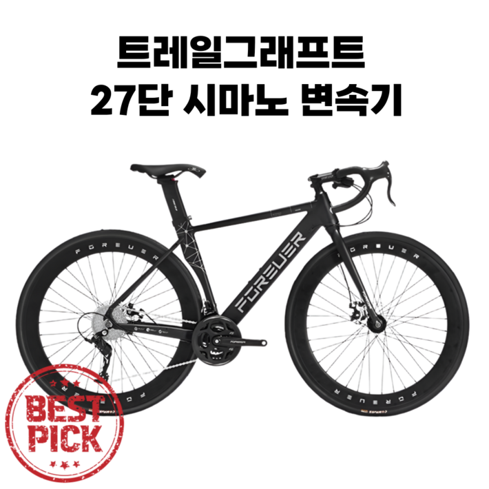 트레일그래프트 가볍고 강력한 그래블 자전거 로드 입문용 초경량 바이크 27단