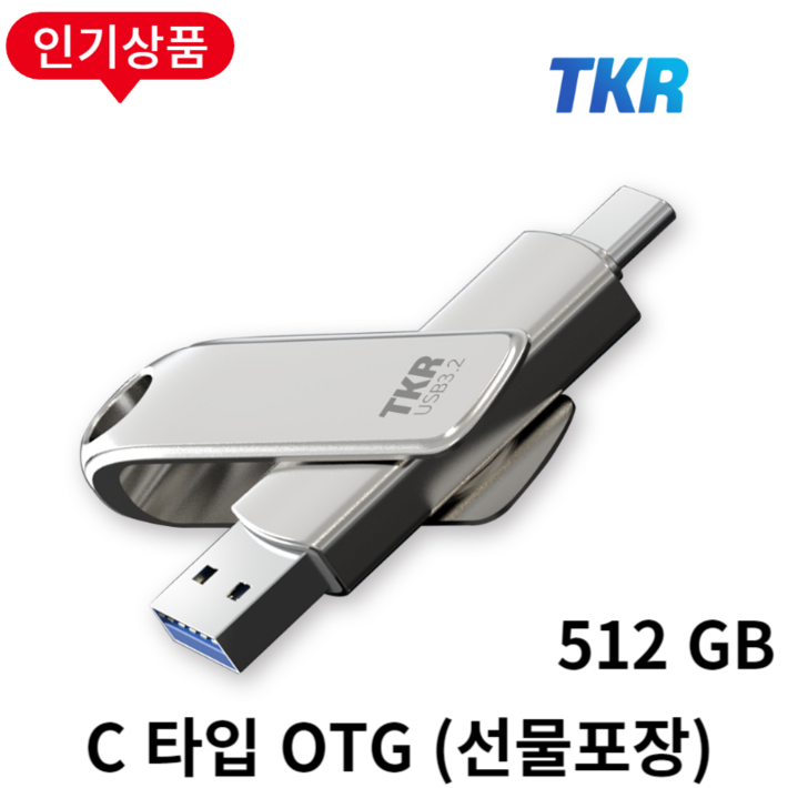 스마트폰 저장용량 걱정 끝 무료 각인 C타입 핸드폰 L30 OTG 대용량 USB 메모리