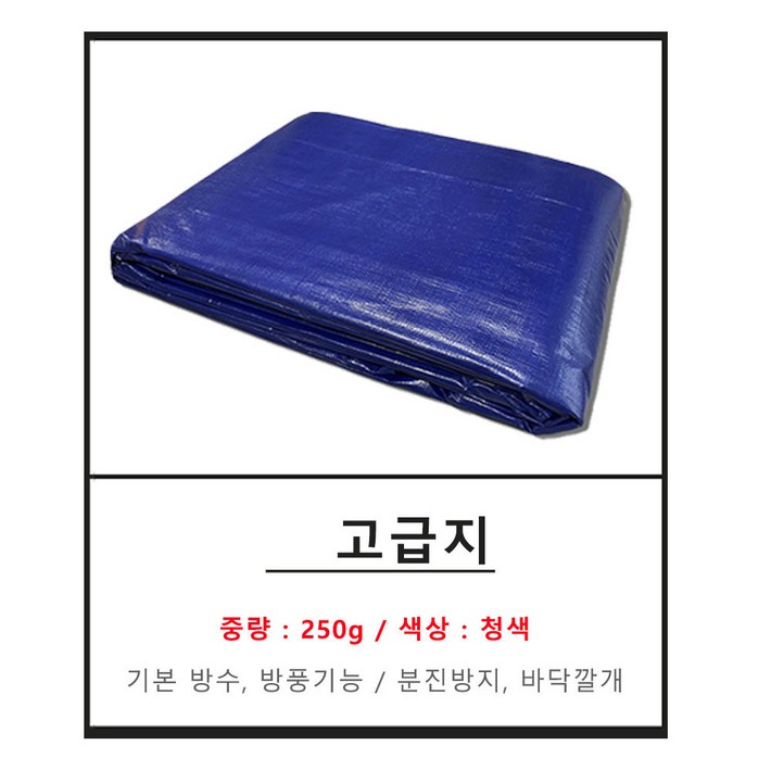 방수천막 고급지 250g 그라운드시트 천막지 바람막이, 청색 방수천막 고급지 250g 그라운드시트 천막지 바람막이, 청색