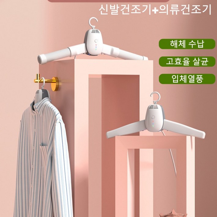 PYHO 휴대용 건조기옷걸이 여행용 미니 건조기 열풍 곰팡이 방지 방습 전동 빨래 건조대 의류신발건조기