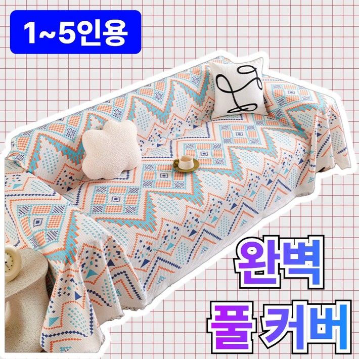 15인용 나우든 사계절 보헤미안 쇼파 커버 패드 빈티지 인테리어 블랭킷, 1개, A패턴