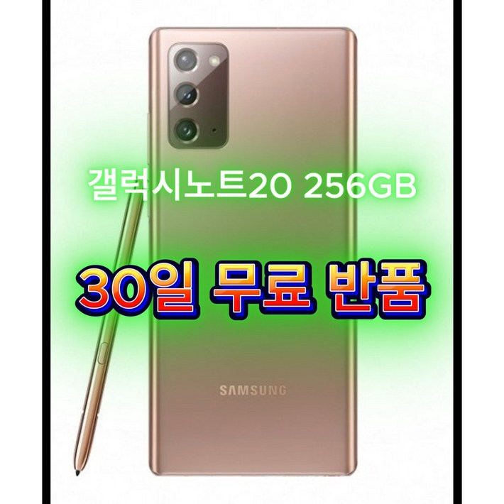 폰잘알 갤럭시노트20  256GB 30일 무료반품 SMN981 공기계