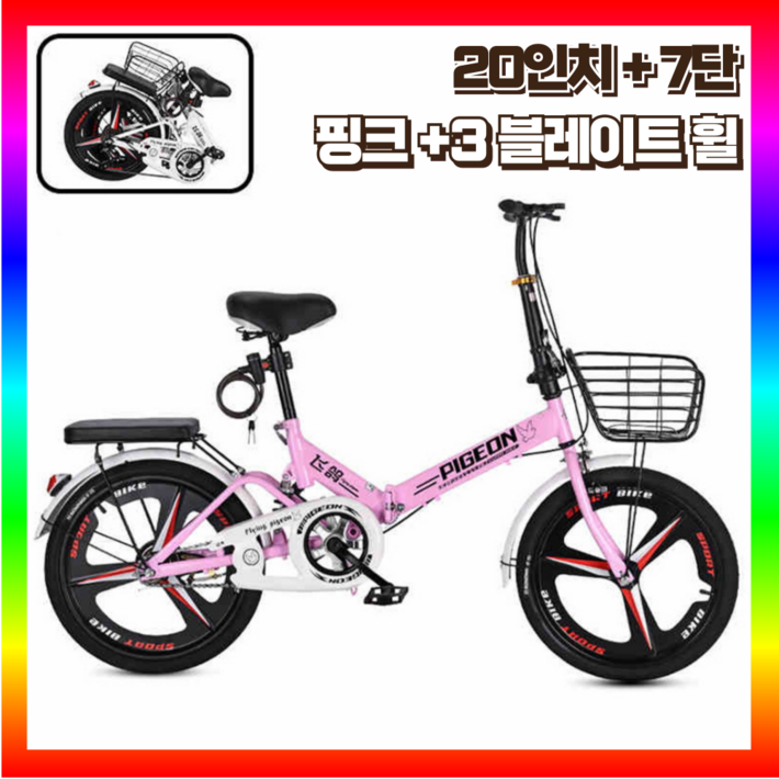 스노블룸 접이식 자전거 20인치 7단 3블레이드 휠 미니벨로 초경량 폴딩, 1개, 150cm, 핑크