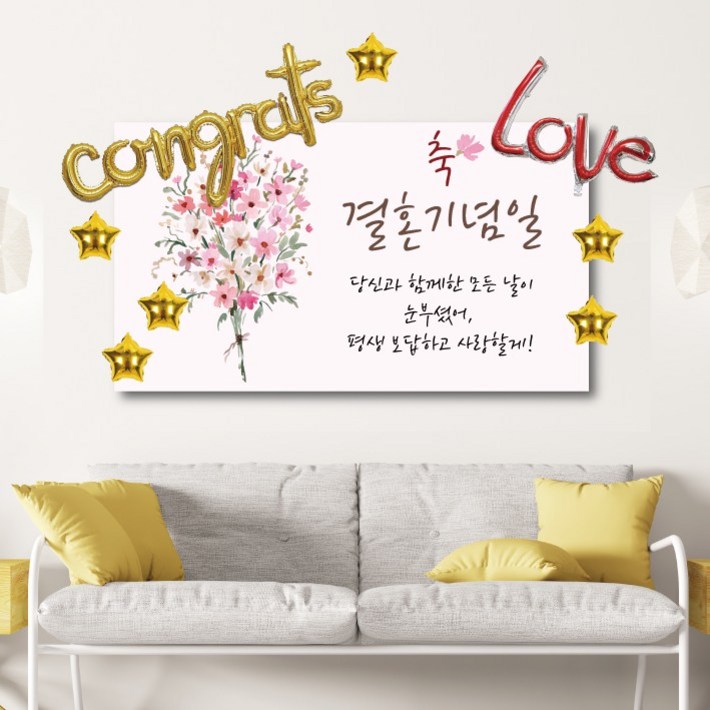 결혼기념일 현수막 풍선 세트 이벤트 파티 은박풍선 글루닷 구성