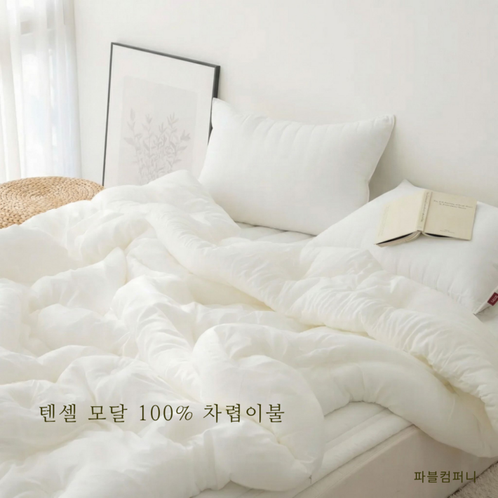 모달 차렵이불 텐셀 100 국내제작 알러지케어 향균 프리미엄 파블컴퍼니