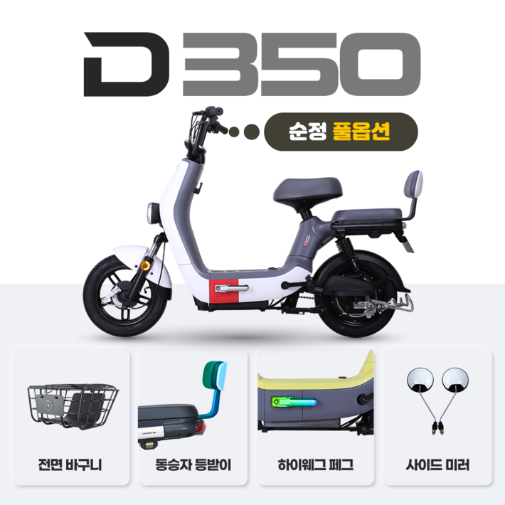 아이마 D350순정 풀옵션 48V 12Ah 48V 20Ah 모터 400W USB 포트충전 아이마 D350순정 풀옵션 48V 12Ah 48V 20Ah 모터 400W USB 포트충전