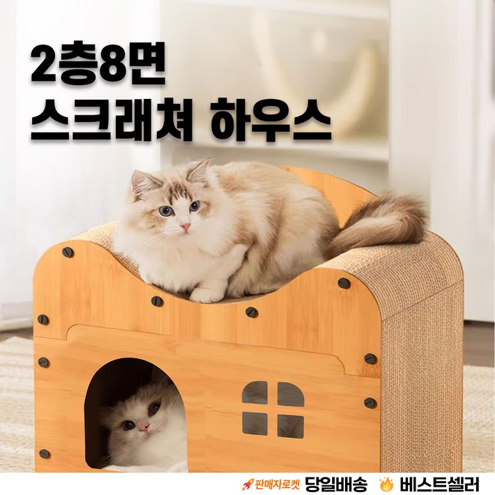 스크래쳐 하우스 2층 8면 숨숨집 쇼파 겸용 리필가능 연장확장가능 우아지오, 1개, 원목색 스크래쳐 하우스 2층 8면 숨숨집 쇼파 겸용 리필가능 연장확장가능 우아지오, 1개, 원목색
