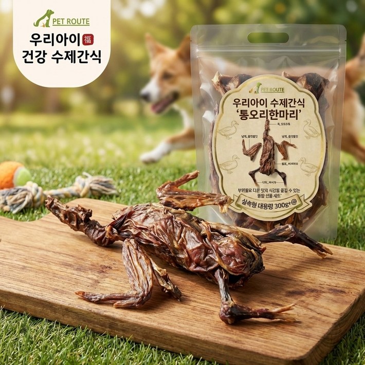 펫루트 강아지 우리아이 수제간식
