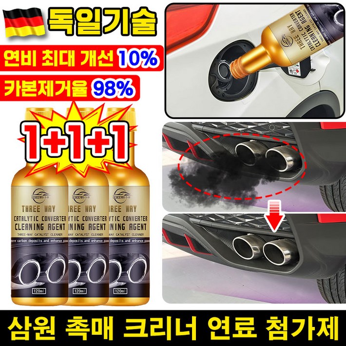 당일유효 자동차 삼원 촉매 크리너 연료 첨가제 가솔린 휘발유 차량 쓰리웨이 촉매 변환기 카본 제거 세정제 산소 부스터 배기 클리너 탄소 제거제 차량 용품