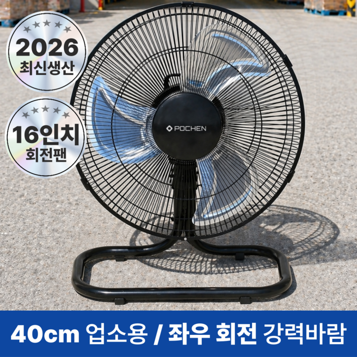 26년최신형포첸 좌우회전형 박스팬 공업용 업소용 메탈 선풍기