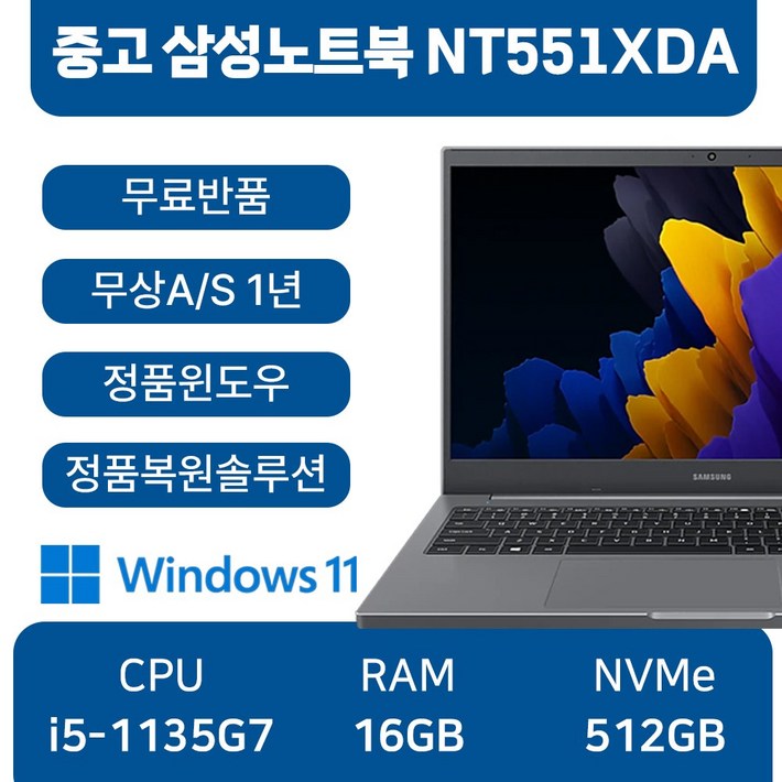 삼성전자 노트북 플러스2 15.6, 미스틱 그레이, NT551XDA, 코어i5, 512GB, 16GB, WIN11 Pro 삼성전자 노트북 플러스2 15.6, 미스틱 그레이, NT551XDA, 코어i5, 512GB, 16GB, WIN11 Pro