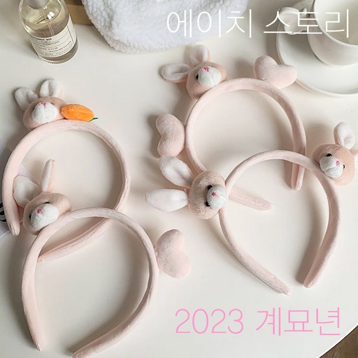 2023년 계묘년 새해맞이 토끼 머리띠