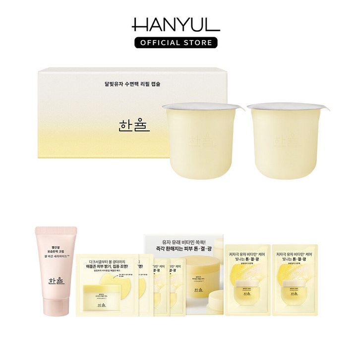 한율 달빛유자 수면팩 리필 40ml 2개입세트 한율 달빛유자 수면팩 리필 40ml 2개입세트